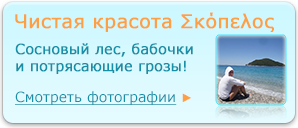 Чистая красота острова Скопелос (Σκόπελος): Сосновый лес, бабочки и потрясающие грозы - смотреть фотографии